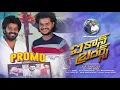 Download Lagu Allu Arjun Fan Made | Iconstar Brothers Song Promo | Ramu Rathod | Honey Ganesh | Actor Santhosh