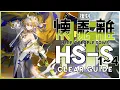 Download Lagu 【アークナイツ】HS-S-1~4 置くだけ クリア例【復刻:懐黍離】