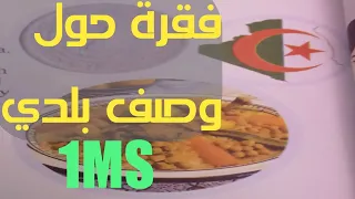 فقرة بالانجليزية حول الجزائر الموقع العملة الطبق المناسبة الوطنية سنة اولى متوسط الفصل الثالث 