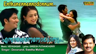 enthanennodonnum chodikkalle full video song goal movie song hd remastered audio 