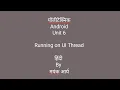 Android Unit 6 Running on UI Thread Lecture 42