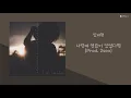 임재현 - 사랑에 연습이 있었다면 (Prod. 2soo)