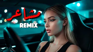 مشاعر    ريمكس                                دندنها