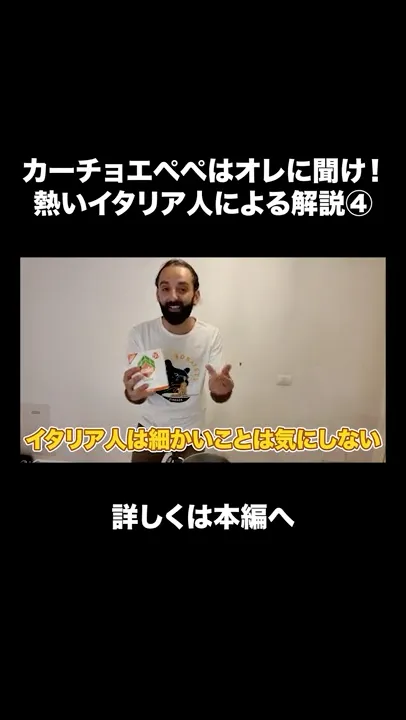 カーチョエペペ問題に怒れるイタリア人登場④ #パスタ #カーチョエペペ #カルボナーラ #イタリア