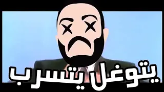 ابيو ابو يوسف يتوغل 