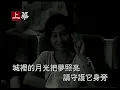 許美靜 - 城裡的月光 原版KTV
