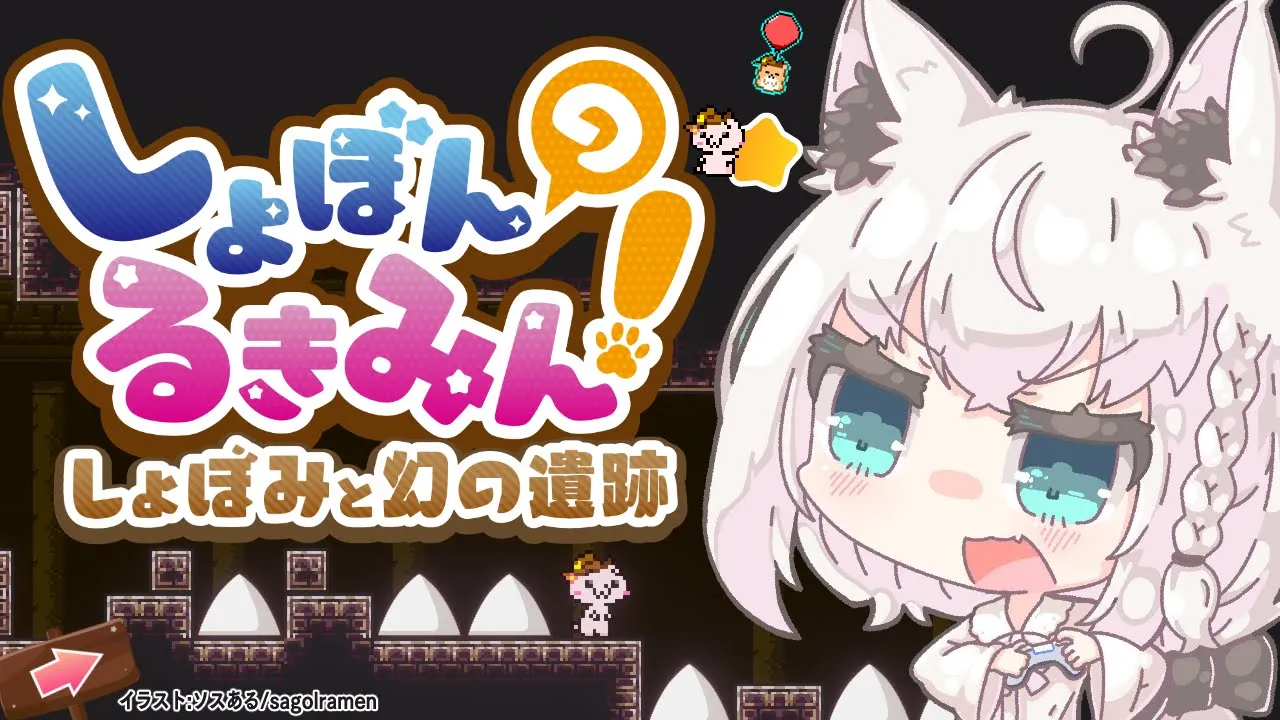 【しょぼんのるきみん！しょぼみと幻の遺跡】遺跡を調査しに来ただけなのに初見殺し【ホロライブ/白上フブキ】