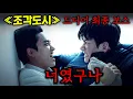 Lagu ≪조각도시≫ 드디어 최종보스 가보자...
