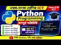 Python Programming Bangla - ICT Class 9-10 ICT Python SSC ICT Chapter Python