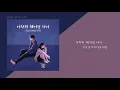 이우 X 하이디(소나무) - 어차피 헤어진 사이 / 가사