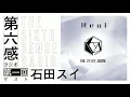 Reol - 第六感ラジオ Part.1