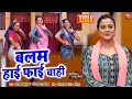 Download Lagu BALAM HI FI CHAHI I बालम हाई  फाई चाही I VIDEO SONG 2024  माई बिना नईहर सूना  MAI BINA NAIHAR SUNA