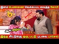 Download Lagu கோபியின் லீலைகள்😂பட்டு புடவை கட்டும் பெண்கள் Vs சுடிதார் போடும் பெண்கள் | Neeya Naana Sunday Episode