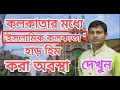 Download Lagu কলকাতার মধ্যে \