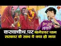 Download Lagu आज करवाचैथ पर बागेश्वर धाम सरकार के साथ ये क्या हो गया #bageshwardhamsarkar #mumbai