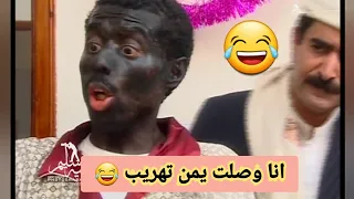 العاقل لتصنيع منظمات الدعم 8 الاخيرة عبد الكريم الاشموري صلاح الوافي كوميدي 