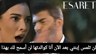 مسلسل الأسيرة الموسم الثالث حلقة 397 مترجم تحدث أورهون مع صحراء غضبت هيرا وصفعت أورهون على وجهة 