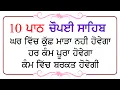 Download Lagu ਸਭ ਦੁੱਖ ਦੂਰ ਹੋਣਗੇ ਘਰ ਵਿੱਚ ਇਹ ਪਾਠ ਜਰੂਰ ਚਲਾਓ | 10 Path Chopai Sahib | 10 ਪਾਠ ਚੌਪਈ ਸਾਹਿਬ | Nitnem |Nvi