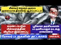Lagu வீடியோக்களுடன் தமிழரின் மீன்வளம் சுரண்டப்படுவதை தெளிவாக விளக்கும் காணொளி போராடுவதால் என்ன பயன்? 