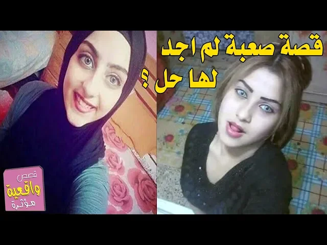 ⁣القصة المحيره ؟ دموع من البصره - خاناهه زوجهه ولكن ليس مجرد خيانه ؟ ولكن اصعب تابع