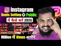 Lagu Instagram Reel Viral ⚙️ Setting को ON करो Reels Viral 🔥 | Instagram Followers Kaise Badhaye 2026
