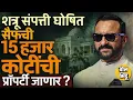 Download Lagu MP High Courtचा नवा निर्णय, Saif Ali Khanची हजारो कोटींची प्रॉपर्टी शत्रू संपत्ती म्हणून जप्त होणार?