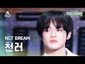 [가요대제전]NCT DREAM CHENLE–Like We Just Met(엔시티 드림 천러-라이크 위 저스트 멧)FanCam|MBC Music Festival|MBC231231방송