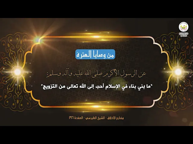 من وصايا العترة 9