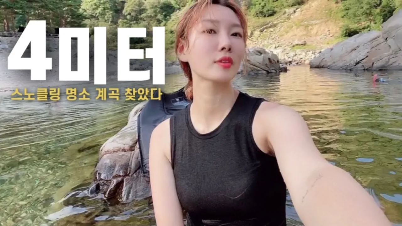 수심4미터 스노클링 명소 계곡캠핑/물고기 천국/폭염엔 계곡이죠/왕피천 계곡캠핑장/with 언니네영상관/여름캠핑/캠핑장추천/미니멀캠핑/오토캠핑/캠핑/빅바디 썸네일
