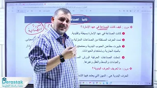 الدرس1 الحياة الاقتصادية في الاردن بين عامي 1921 1950الوحدة الرابعة تاريخ الاردن 2008 