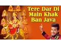Download Lagu तेरे दर दी मैं ख़ाक बन जावा Tere Dar Di Main Khak Ban Java | Mani Ladla | Shera Wali Mata Bhajan