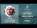 Download Lagu 107 Surah Al Maa'un With English Translation By Sheikh Saad Al Ghamdi