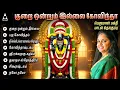 Download Lagu Saturday Special Kurai Ondrum Illai Songs | Perumal Tamil Bakthi Padalkal | Narayanane Neeye |Divine