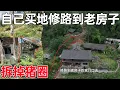 Download Lagu 村支书和李俊商量买村民的地修路到老房子门口去，要把猪圈拆掉，让全村人筹钱接路过来