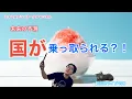 Download Lagu 超次元ライブ450【未来の予測　国が乗っ取られる？！】ミナミAアシュタールチャンネル