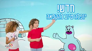 תפנו מקום במקפיא כי הילדים שלכם הולכים לעוף על זה 