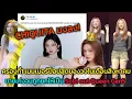 Download Lagu CHIQUITA มงลง! ครองที่1 เมมเบอร์ป็อปสุดของวงในเดือนสิงหา ขายเก่งจนถูกยกให้ Sold out Queen Gen5