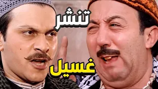 باب الحارة رمضان الحلقة 3 أبو بدر عم يشرحلو للعكيد كيف بينشر الغسيلات لمرتو فوزية هههه 