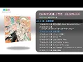 ReBirth II  連  ／サガ バトルアレンジ