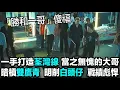 Download Lagu 「勝和一哥」傻福：一手打造荃灣線，當之無愧的「勝和一哥」，暗槓雙鷹青，明削白頭仔，鬥法鬍鬚勇，戰績彪悍