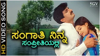 sangathi ninna sampreethiyalli hd video song ks chithra yogeshwar poonam