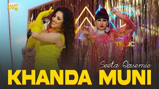 Seeta Qasemie Khanada Muni 4K سیتا قاسمی خنده مونی  Seeta Qasemie Khanada Muni 4K سیتا قاسمی خنده مونی