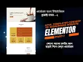 HTML Template covert to WordPress Website with Elementor Part-1