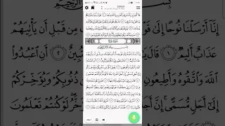 تلاوة سورة نوح بصوت القارئ معاذ عبدالعزيز حمد 