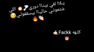 يالا لفي بينا دوري 