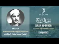 Lagu 085 Surah Al Burooj With English Translation By Sheikh Muhammad Siddiq al Minshawi