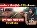 Lagu ਰੇਲ ਦੀਆਂ ਪਟੜੀਆਂ ਨੂੰ ਕੋਈ ਚੋਰੀ ਕਿਉ ਨਹੀ ਕਰ ਸਕਦਾ - ਰੇਲਵੇ ਦੀ ਚੋਰੀ ਦੀ ਸ਼ਜਾ ਜਾਣਕੇ ਹੈਰਾਨ ਰਹਿ ਜਾਉਗੇ