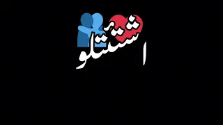 اغنية وسام الفارس  كوتو موتو صافن شدزلك وردة لو قلب لو شاشة سوداء بدون حقوق بدون موسيقى  جديد  ترند دندنها