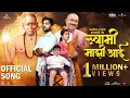 Lagu Swami Mazi Aai | Full Song | Asmita Deshmukh Anand Pimpalkar Aarsuh Bedekar | Abhay Jodhpurkar