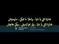 كلمات || أغنية غدارة يا دنيا للنجمة ميريام فارس (Lyrics)